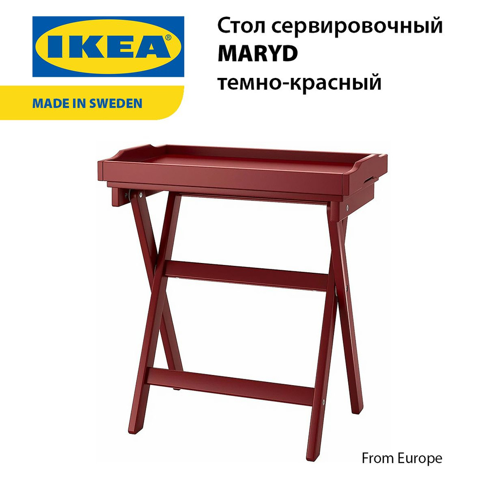 Стол сервировочный IKEA MARYD темно-красный #1