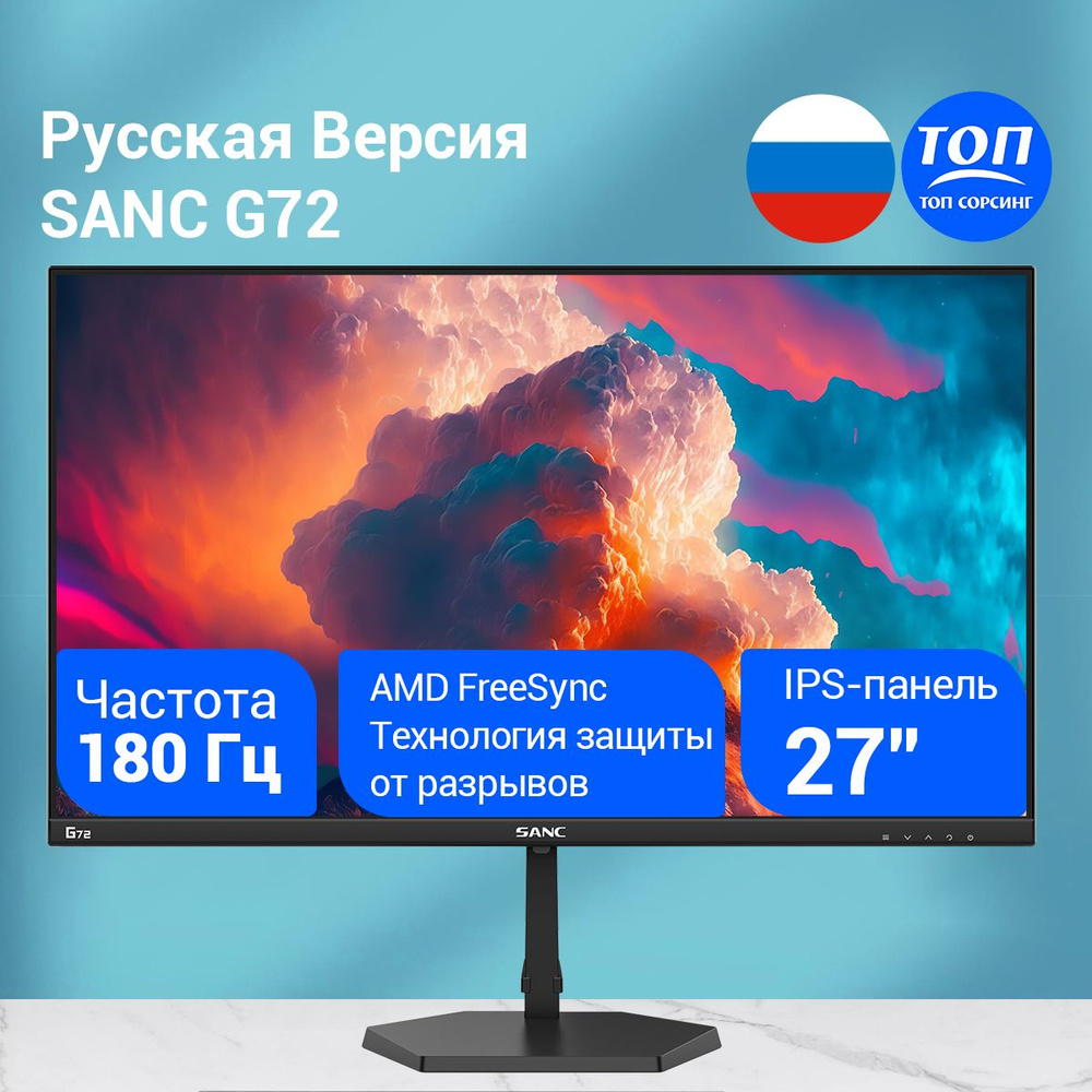 SANC 27" Монитор IPS/2K/180HZ, черно-серый #1