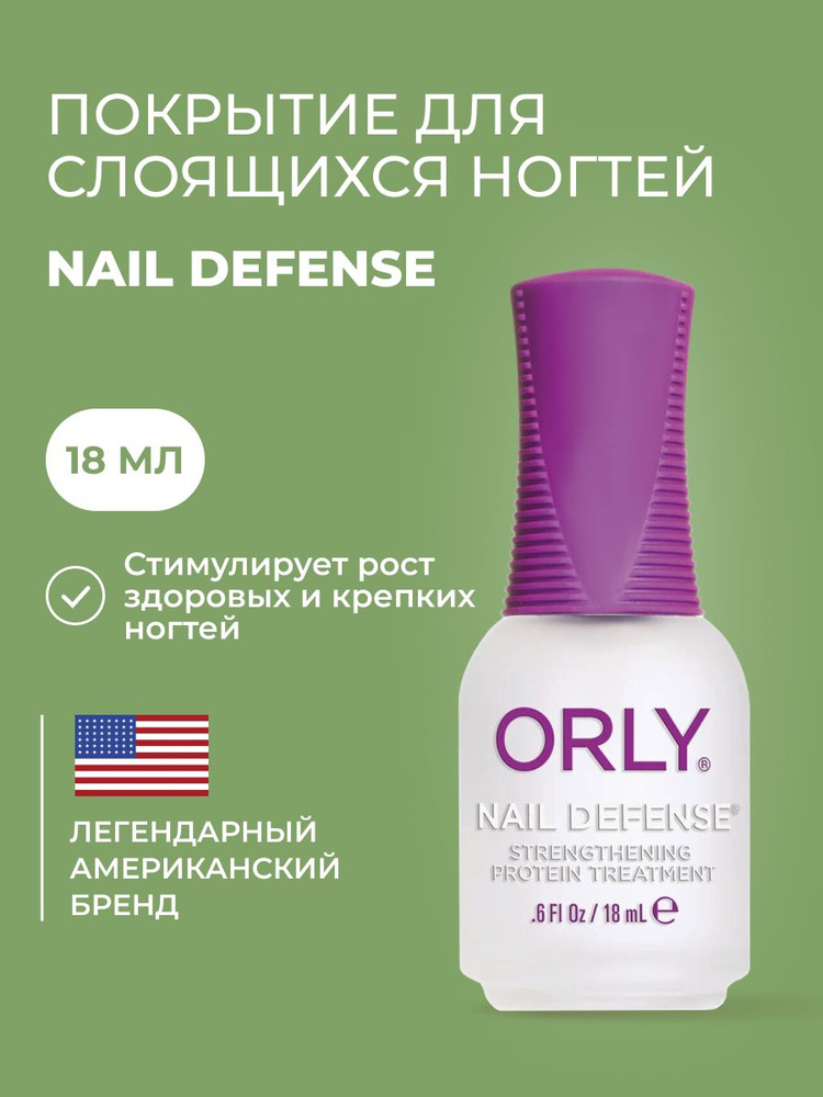 ORLY Покрытие для слоящихся ногтей Nail Defense, 18мл #1