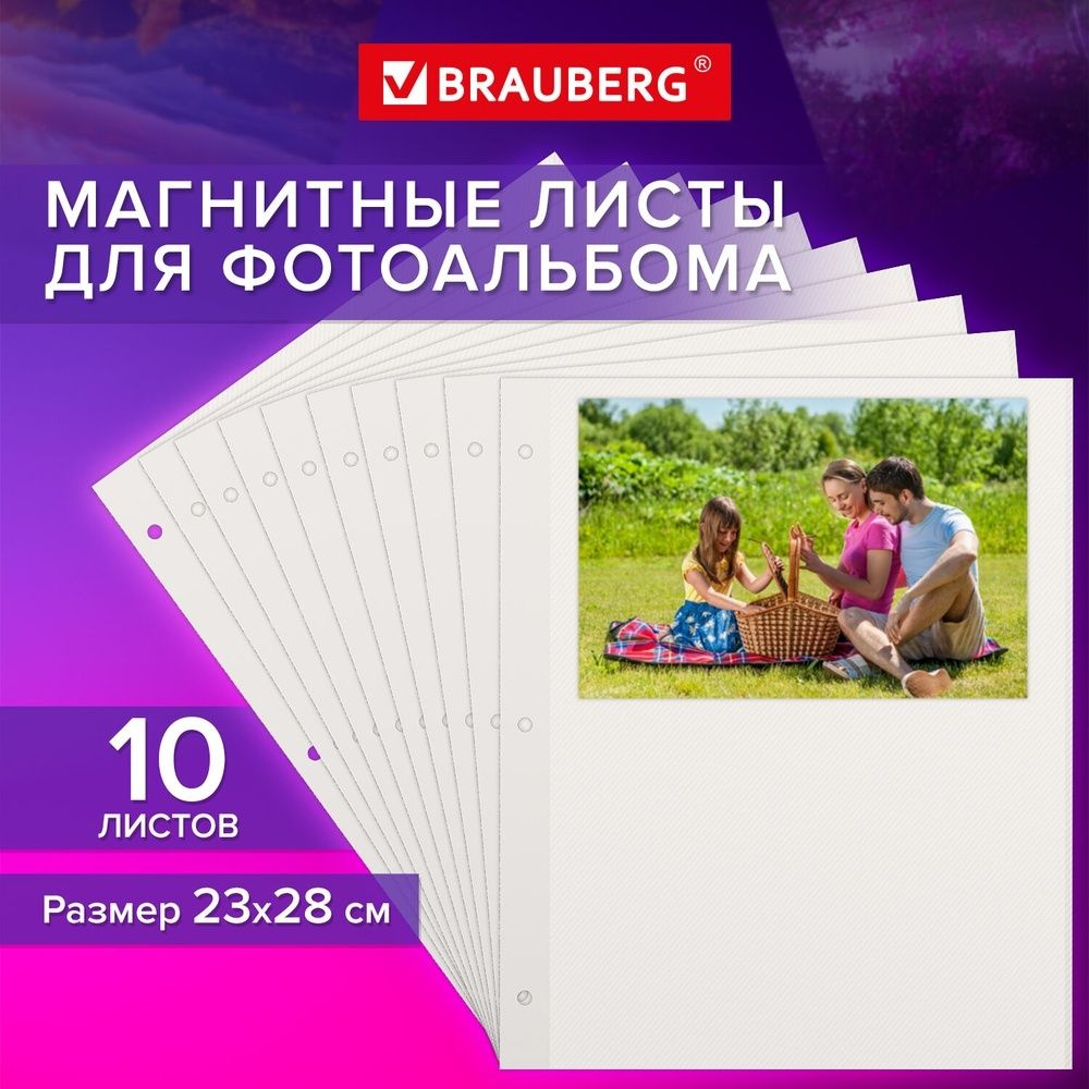 Листы для фотоальбома Brauberg магнитные, 23х28 см, комплект 10 шт  #1