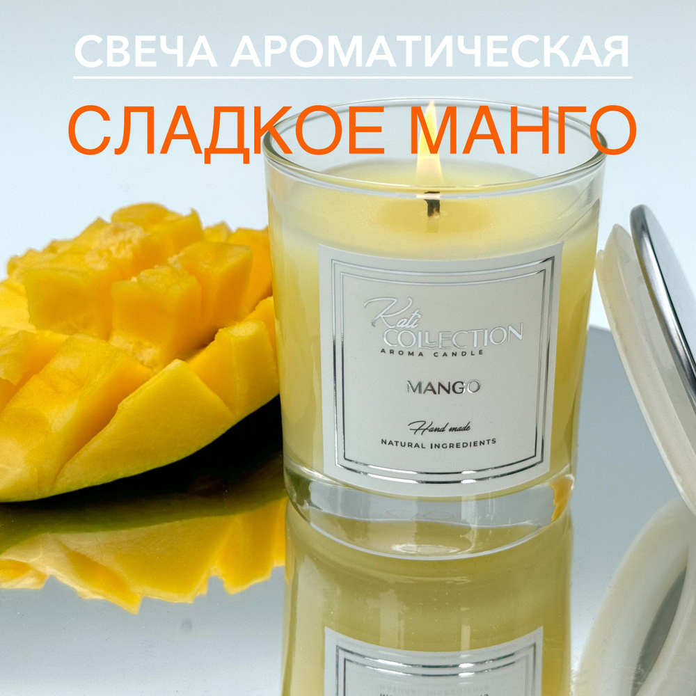 Свеча ароматическая "Сладкое манго (Sweet Mango)", 8 см х 7 см, 1 шт  #1