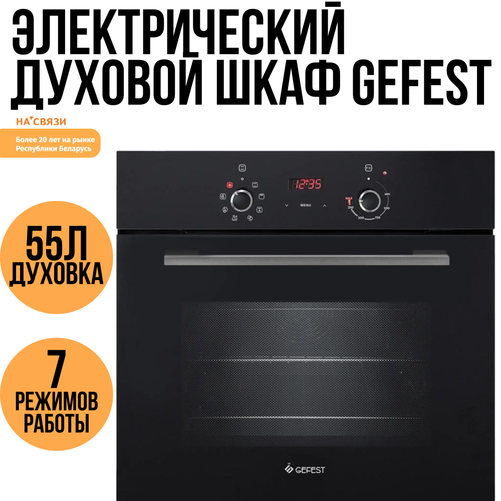 Gefest  духовой шкаф ДА 622-02 А S, 56 см #1