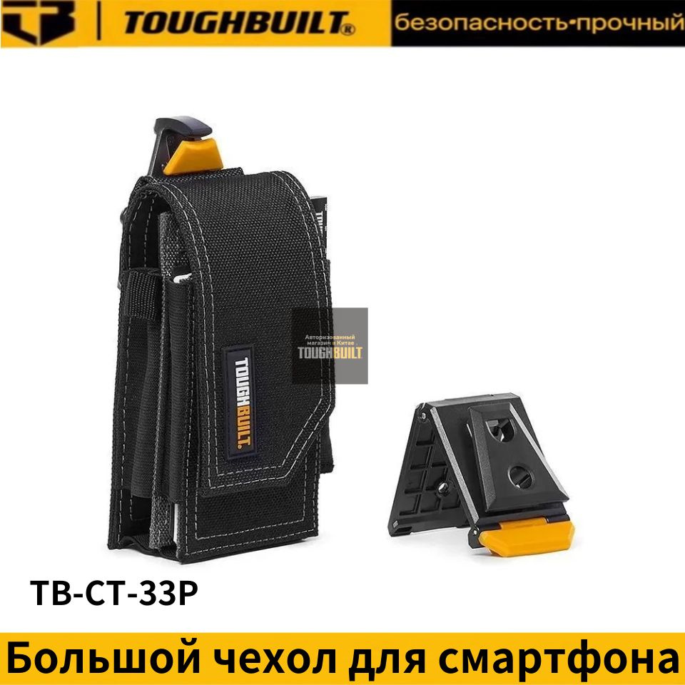 Большой чехол для смартфона ToughBuilt TB-CT-33P с блокнотом и карандашом  #1