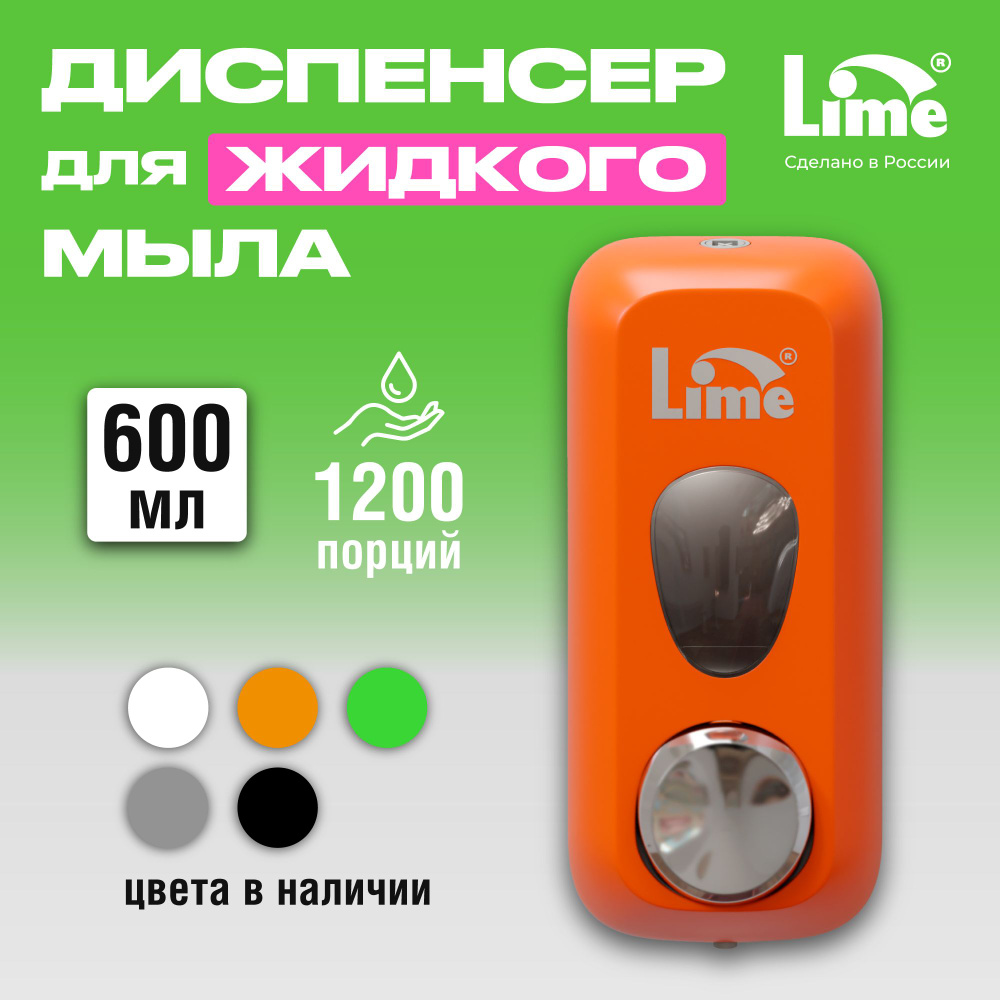Дозатор диспенсер для жидкого мыла настенный механический LIME, 0,6 л, заливной, оранжевый  #1