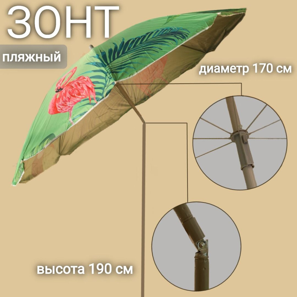 Зонт пляжный, с наклоном, диаметр 170 cм,высота 190 см + чехол для хранения  #1