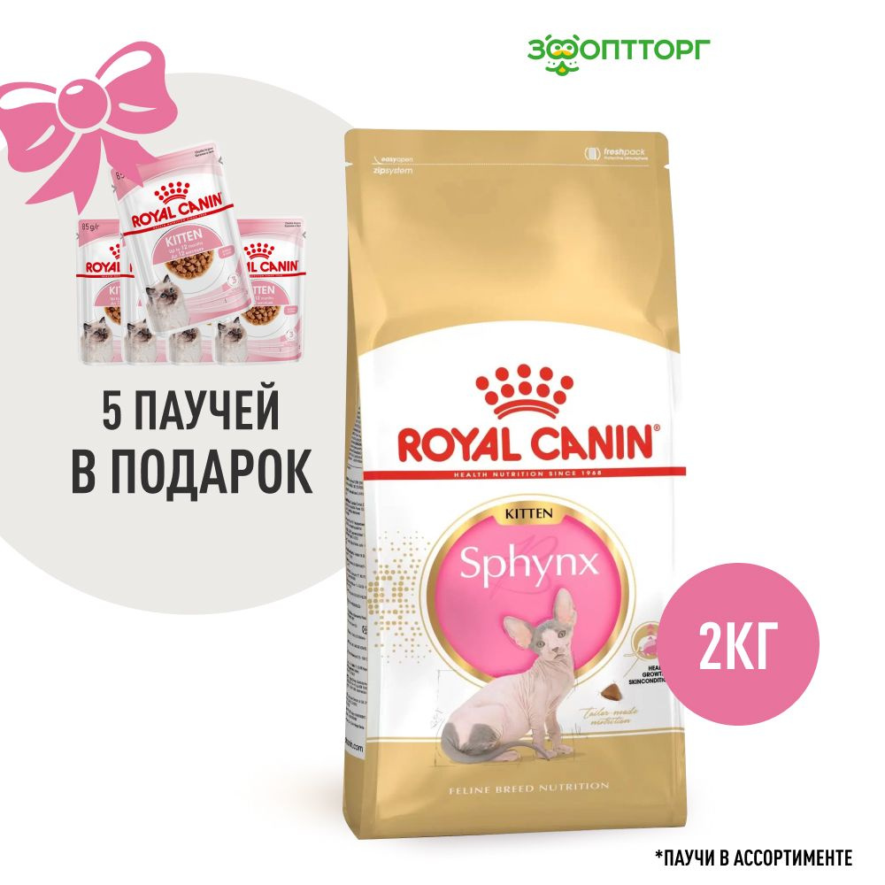 Сухой корм Royal Canin Sphynx Kitten для котят породы сфинкс, с курицей, 2 кг.  #1