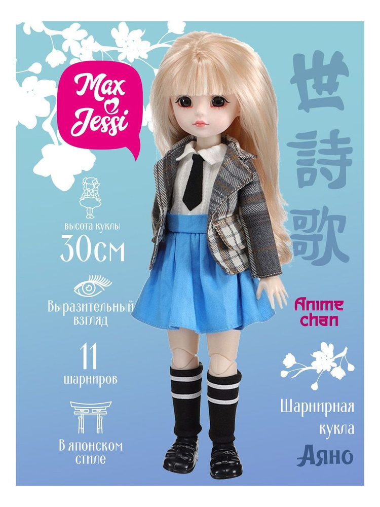 Кукла шарнирная серия Аниме 30 см в школьной форме Max&Jessi #1