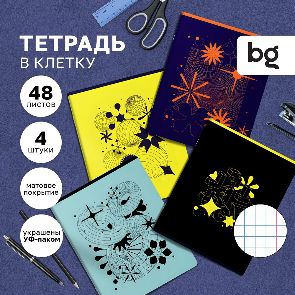 Тетради 48 листов в клетку, 4 штуки - купить с доставкой по выгодным ...