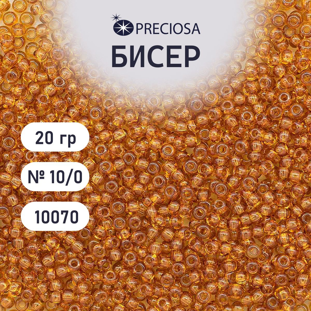 Бисер Preciosa прозрачный 10/0, круглое отверстие, 20 гр, цвет № 10070, бисер чешский для рукоделия плетения #1