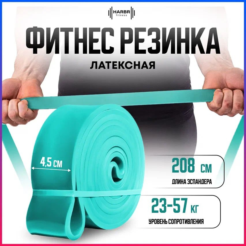 Резинки для фитнеса HARBR FITNESS резина, эспандер ленточный синий с нагрузкой до 57 кг  #1