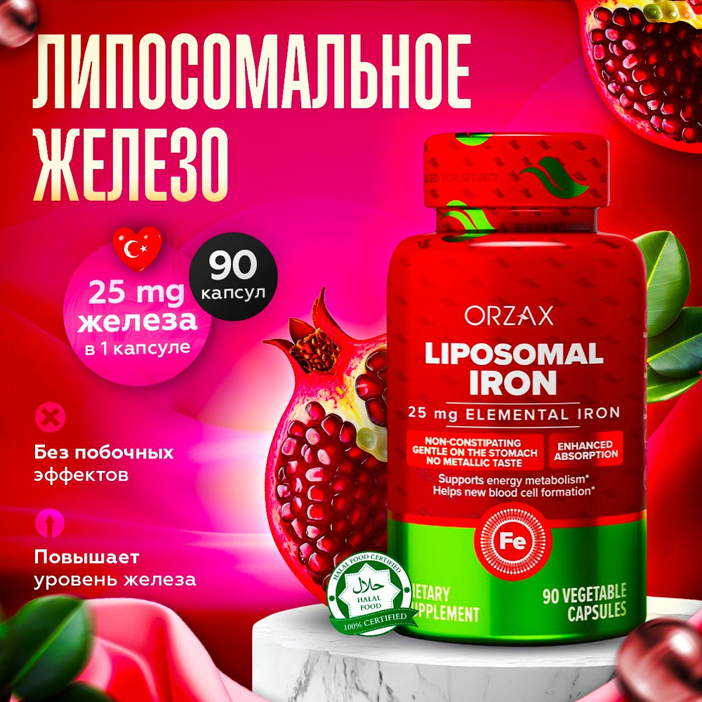 Железо Витамины 90 капсул Orzax #1