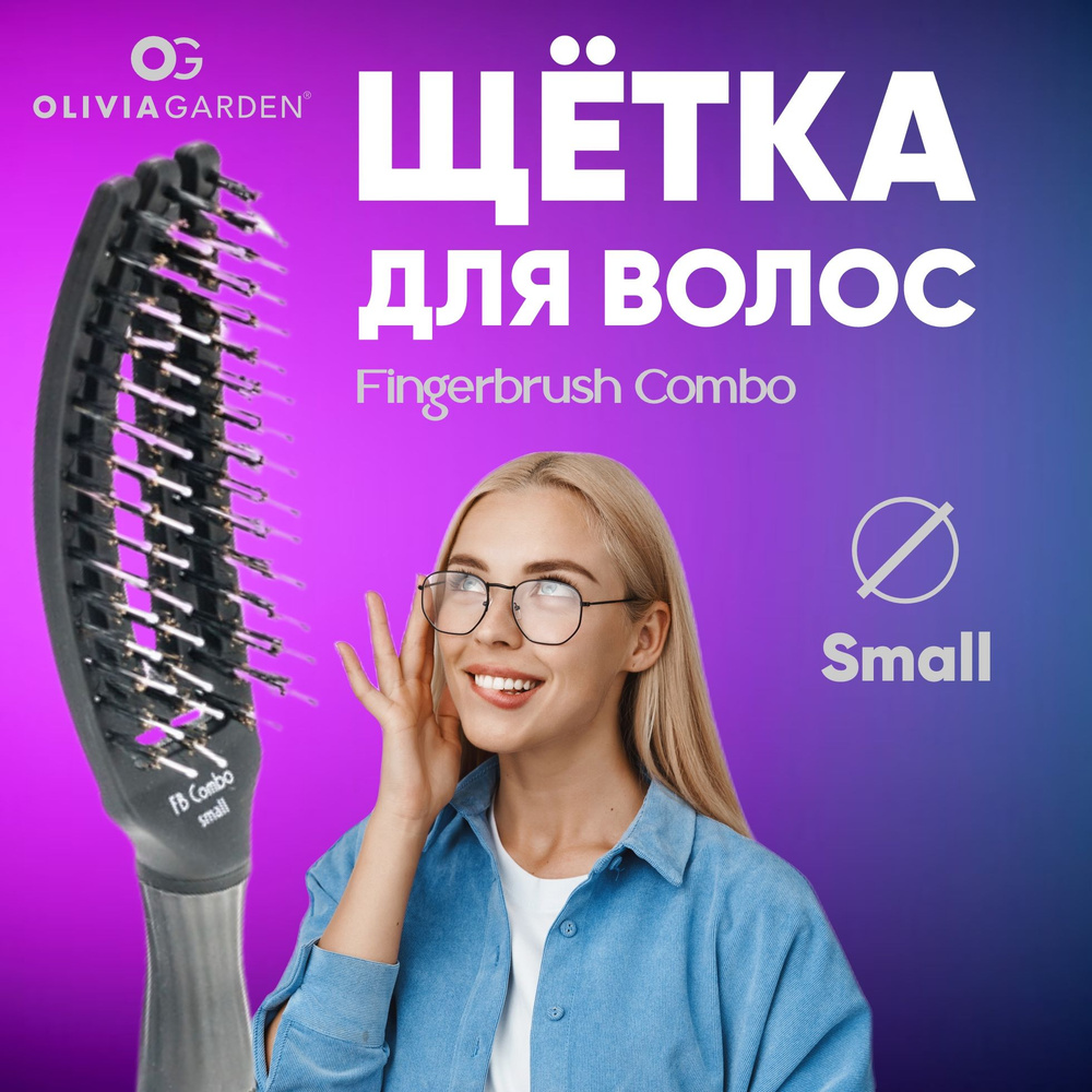 Olivia Garden Щетка Finger Brush Combo Small +натур. щетина #1