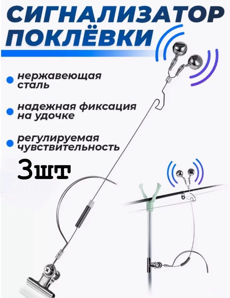 Сигнализатор поклевки рыболовный колокольчик 3шт #1