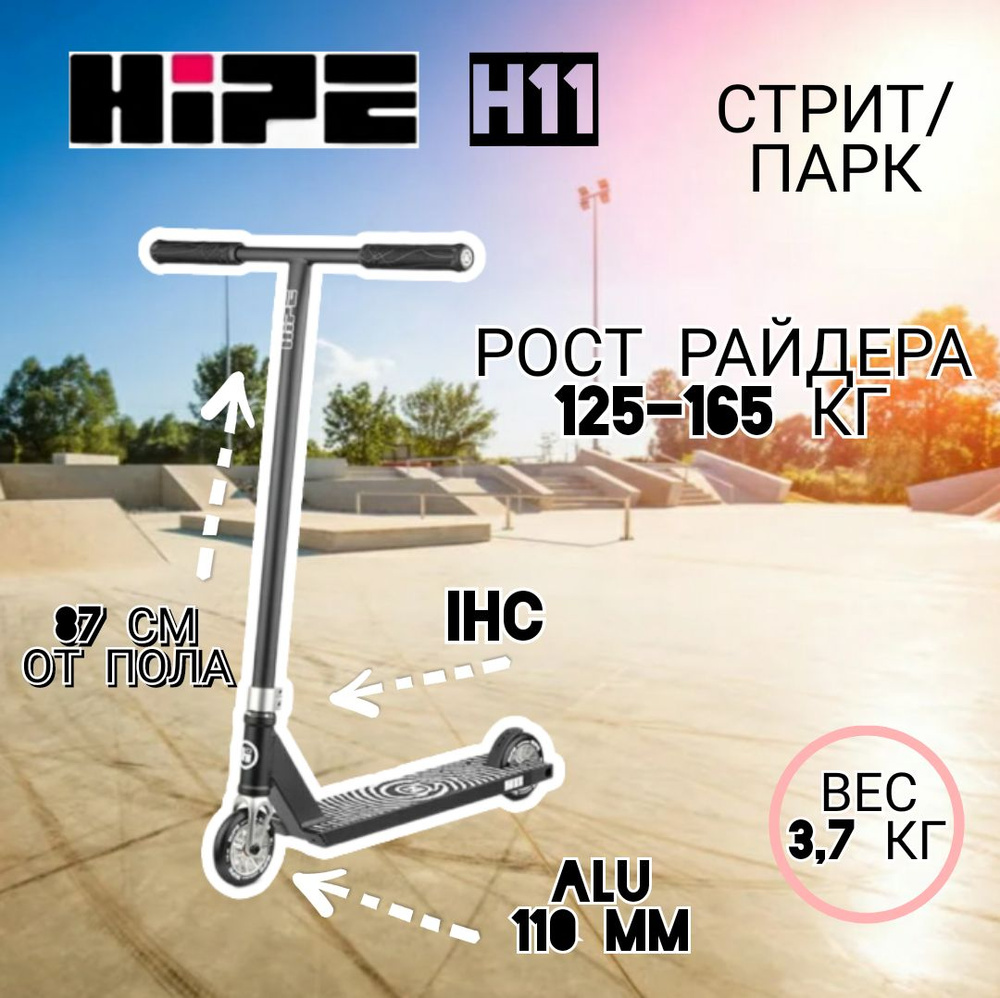 Трюковый самокат Hipe H11 чёрный Black #1