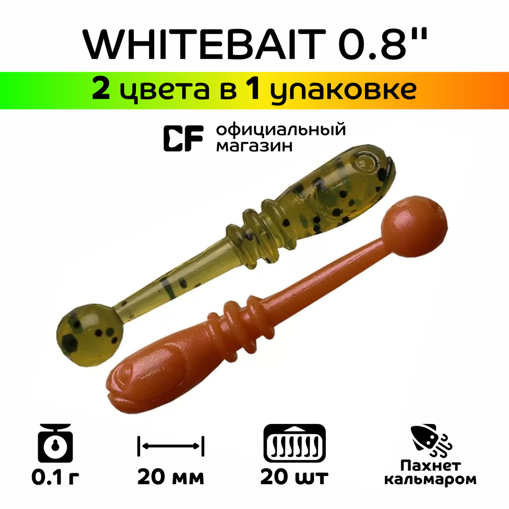 Силиконовые приманки Crazy Fish Whitebait 0.8" 16-20-16/52-6, кальмар, 20 шт. Приманки для рыбалки, микроджига, #1