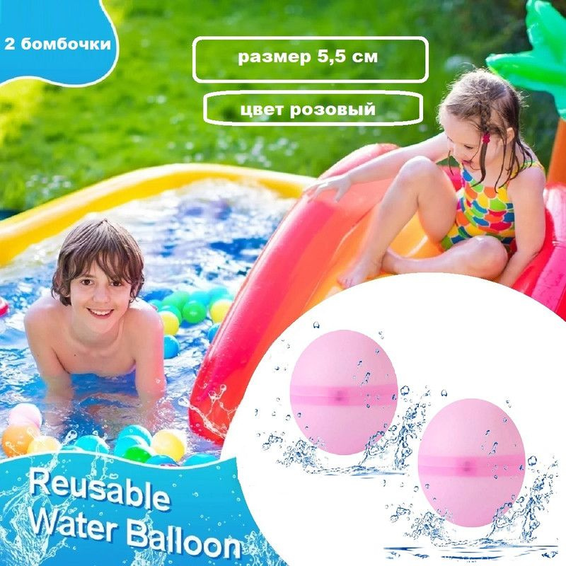 Шарики-бомбочки водяные Water Balloons 2 штуки розовые #1