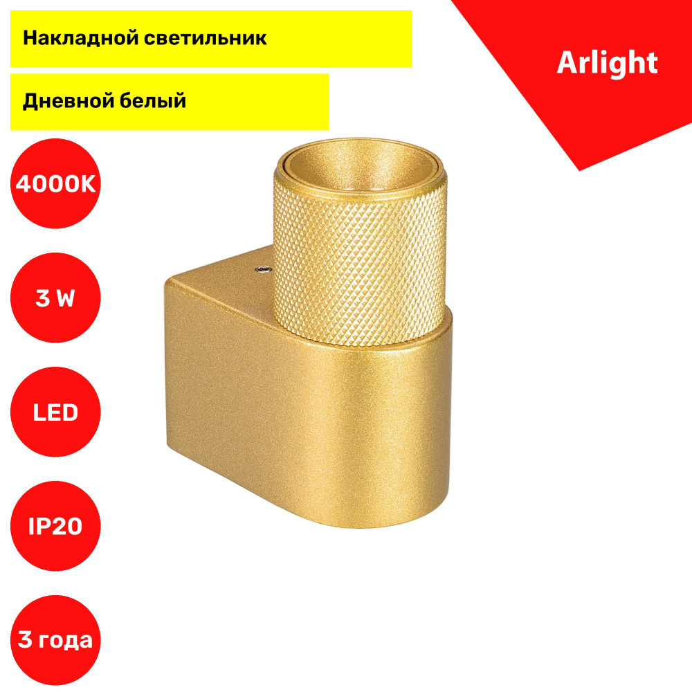 Светильник SP-SPICY-WALL-MINI-S60x39-3W Day4000 (GD, 40 deg, 230V) (Arlight, IP20 Металл, 3 года) 035541 #1