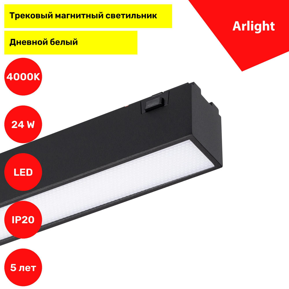 Светильник MAG-VIBE-FLAT-L485-24W Day4000 (BK, 100 deg, 48V) (Arlight, IP20 Металл, 5 лет) 044436  #1