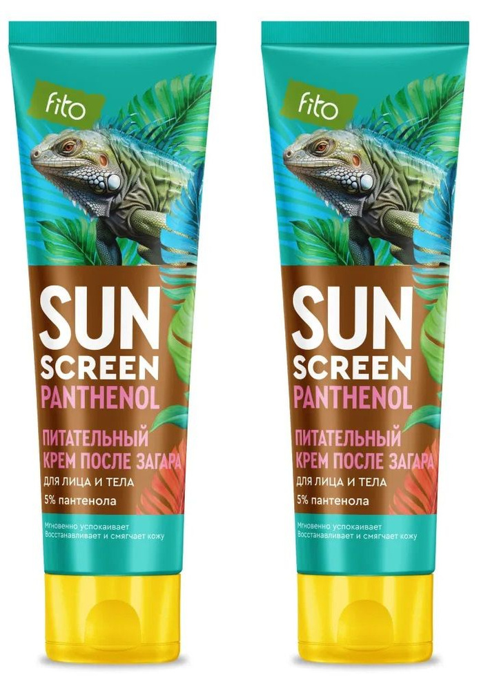 Крем после загара для лица и тела Sun Screen с пантенолом 5%, 2 уп по 75 мл  #1