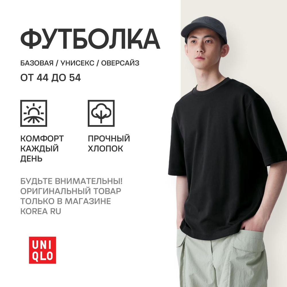 Футболка Uniqlo #1