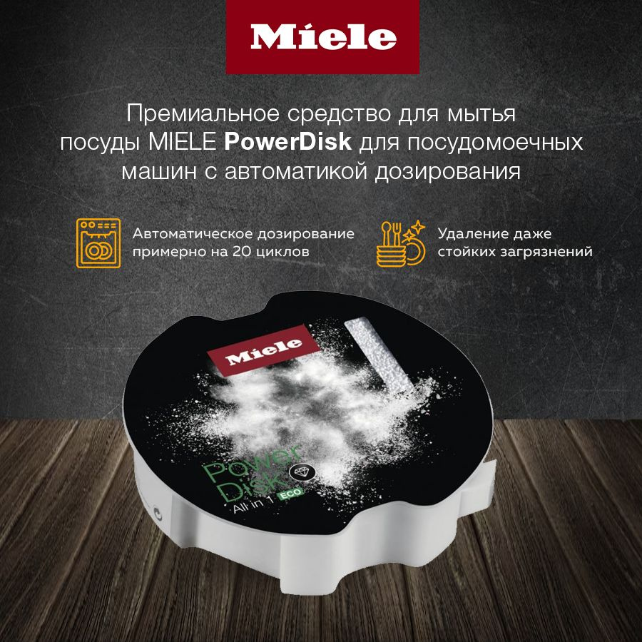 Премиальное средство для мытья посуды MIELE PowerDisk для посудомоечных машин с автоматикой дозирования #1