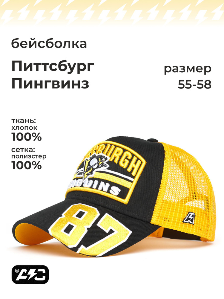 Бейсболка Atributika & Club Pittsburgh Penguins #1