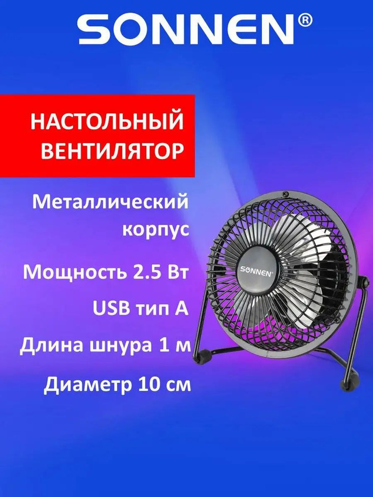 Sonnen  вентилятор bv172503 #1