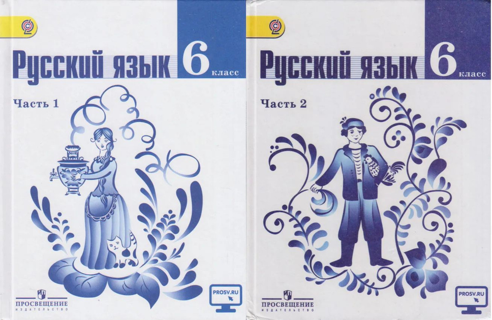 Русский язык 6 класс Учебник ФГОС Ладыженская в 2-х частях | Ладыженская Таиса Алексеевна  #1