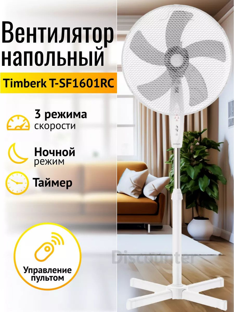 Timberk  вентилятор bv173576 #1