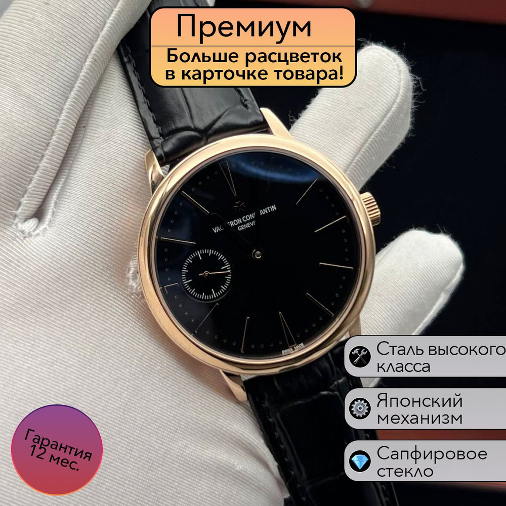 Механика премиум класса Vacheron Constantin Traditionelle с японским механизмом  #1