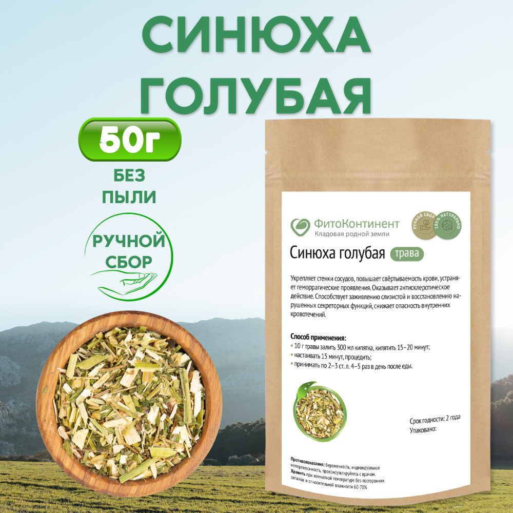 Синюха голубая трава, 50гр #1