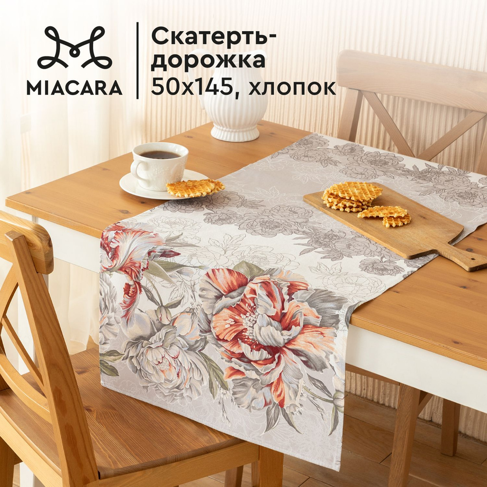 Скатерть на стол 50х145 "Mia Cara" 14056-1 Душистый пион #1