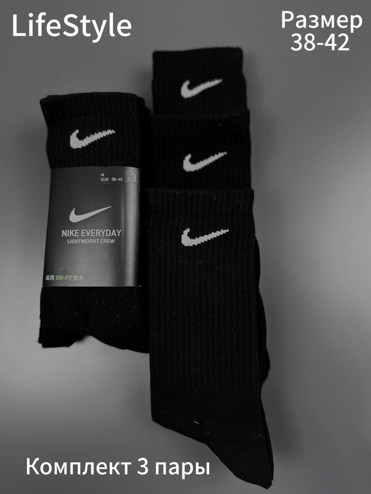 Носки спортивные Nike, 3 пары #1