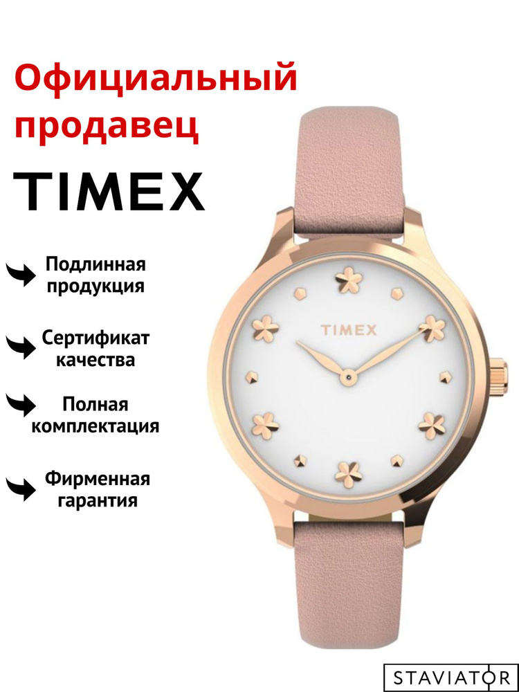 Американские женские наручные часы Timex Peyton TW2V23700 #1