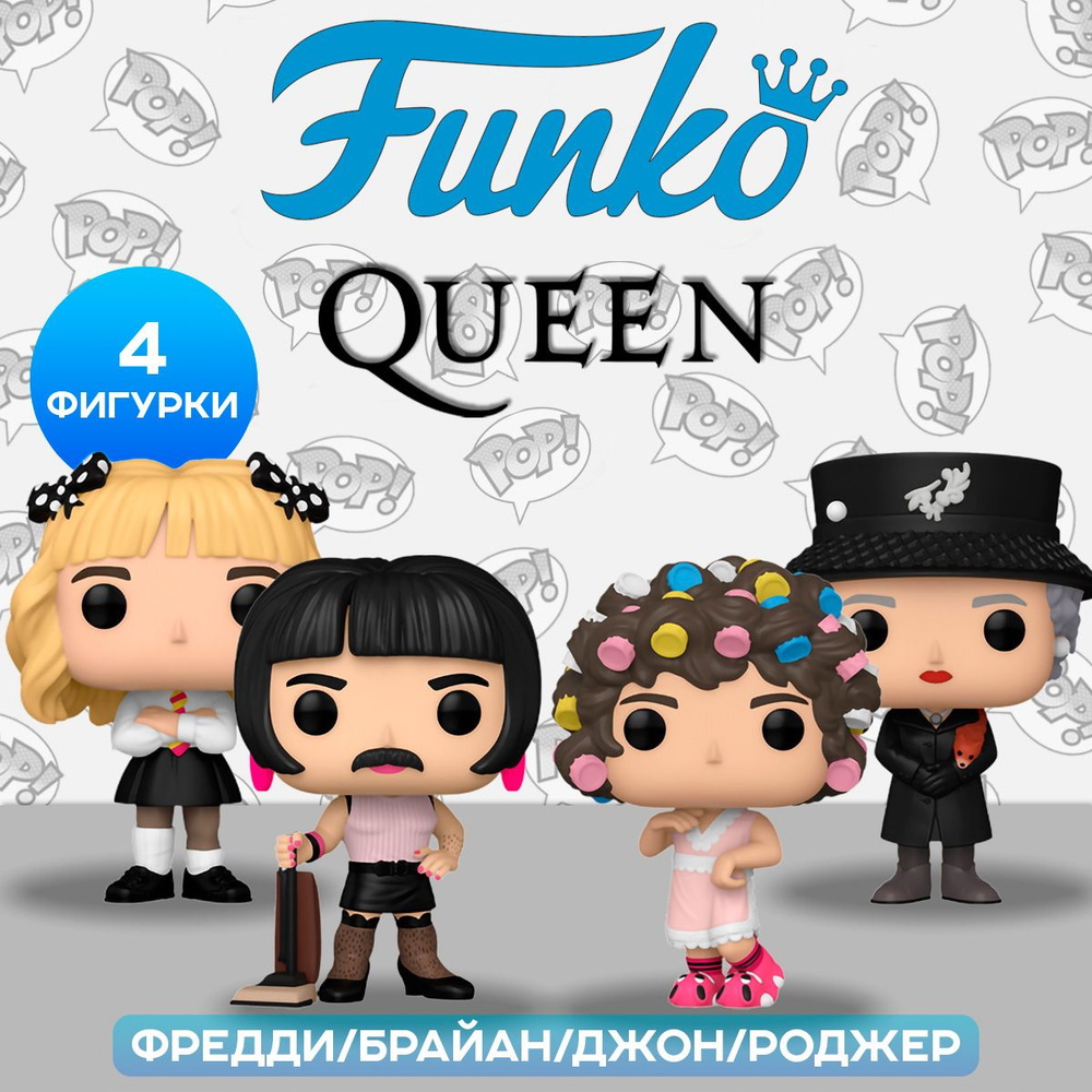 Фигурка Funko POP! Rocks Queen I Want to Break Free 4PK 78796 / Фигурка Фанко ПОП! по мотивам клипа группы #1