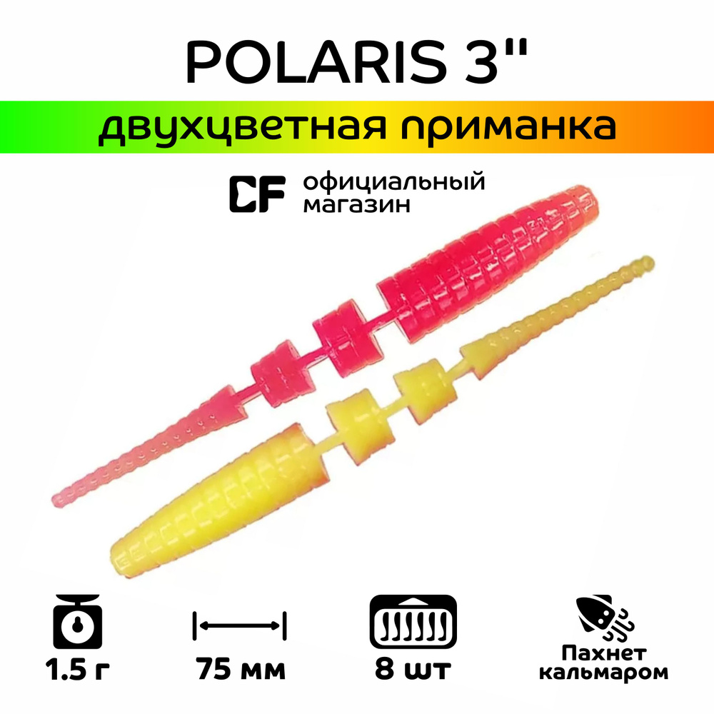 Силиконовые приманки Crazy Fish Polaris 3" 24-68-13d-6, Кальмар, 8 шт. #1