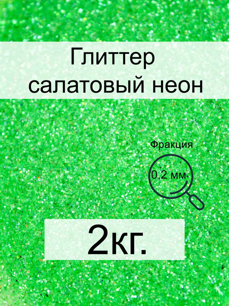  Глиттер 1 шт./ 2000 г. #1