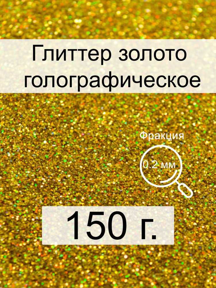  Глиттер 1 шт./ 150 г. #1