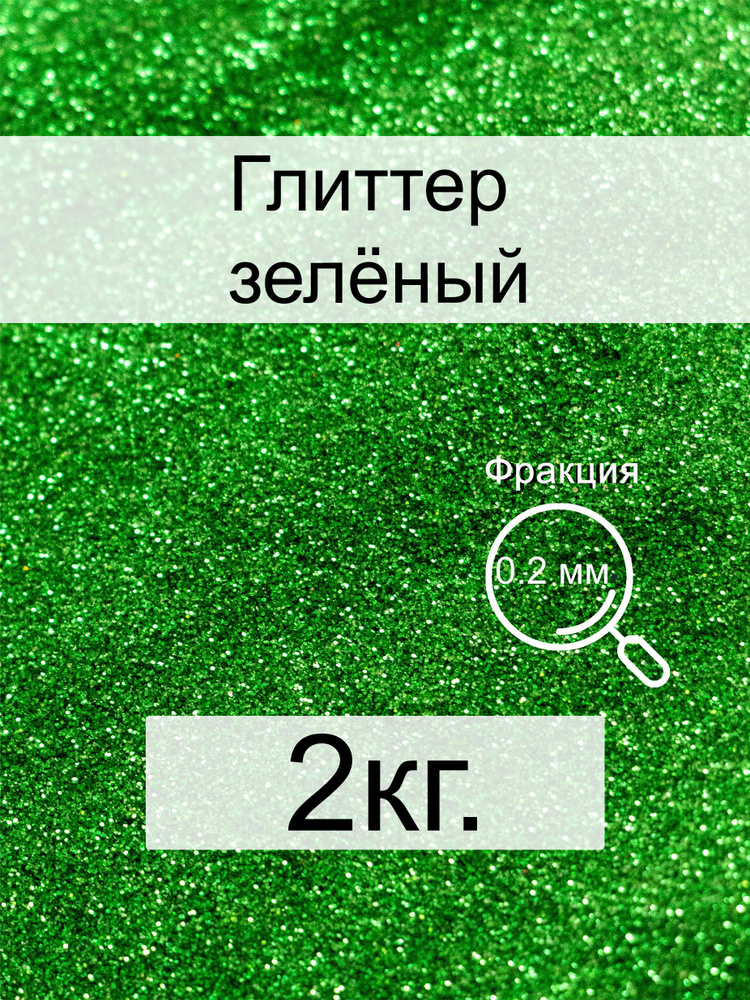  Глиттер 1 шт./ 2000 г. #1