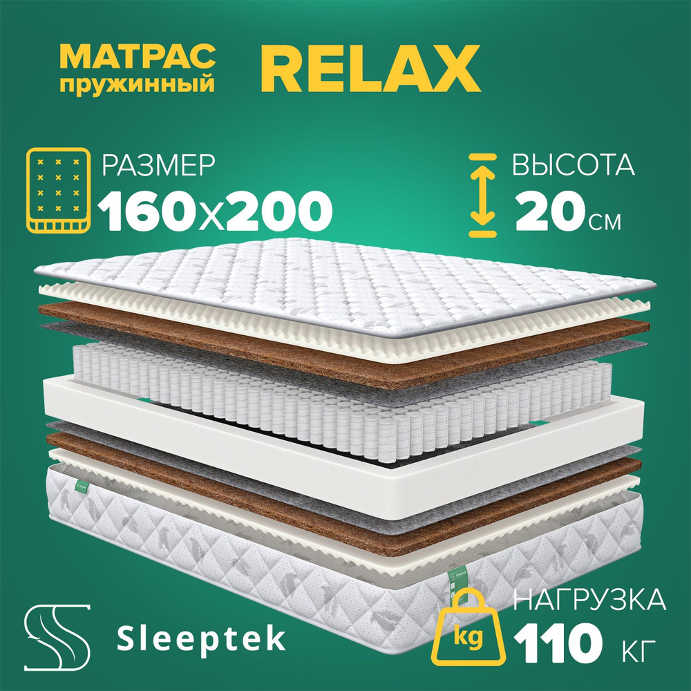 Матрас Sleeptek Relax, Независимые пружины, 160х200 #1