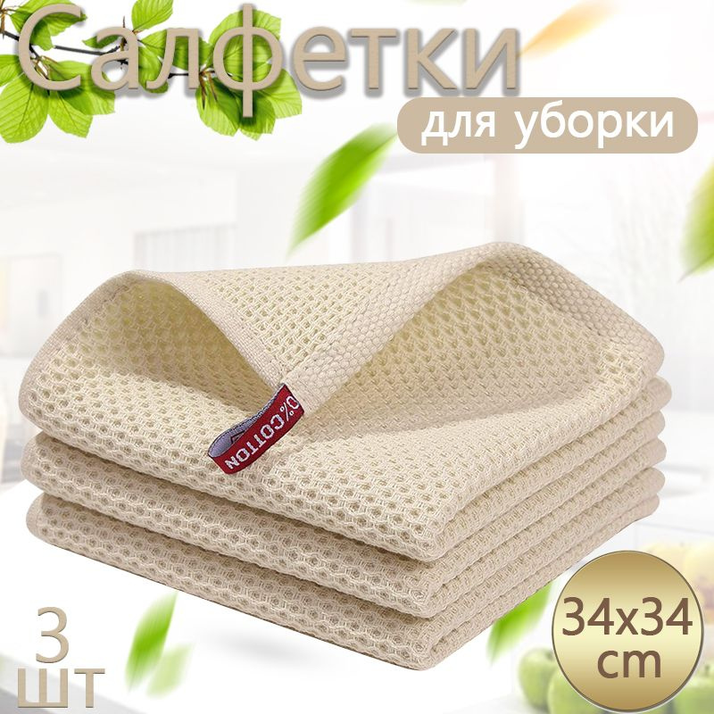 Baiyunpiaopiao Салфетки для уборки, бежевый, 34x34 см, 3 шт. #1