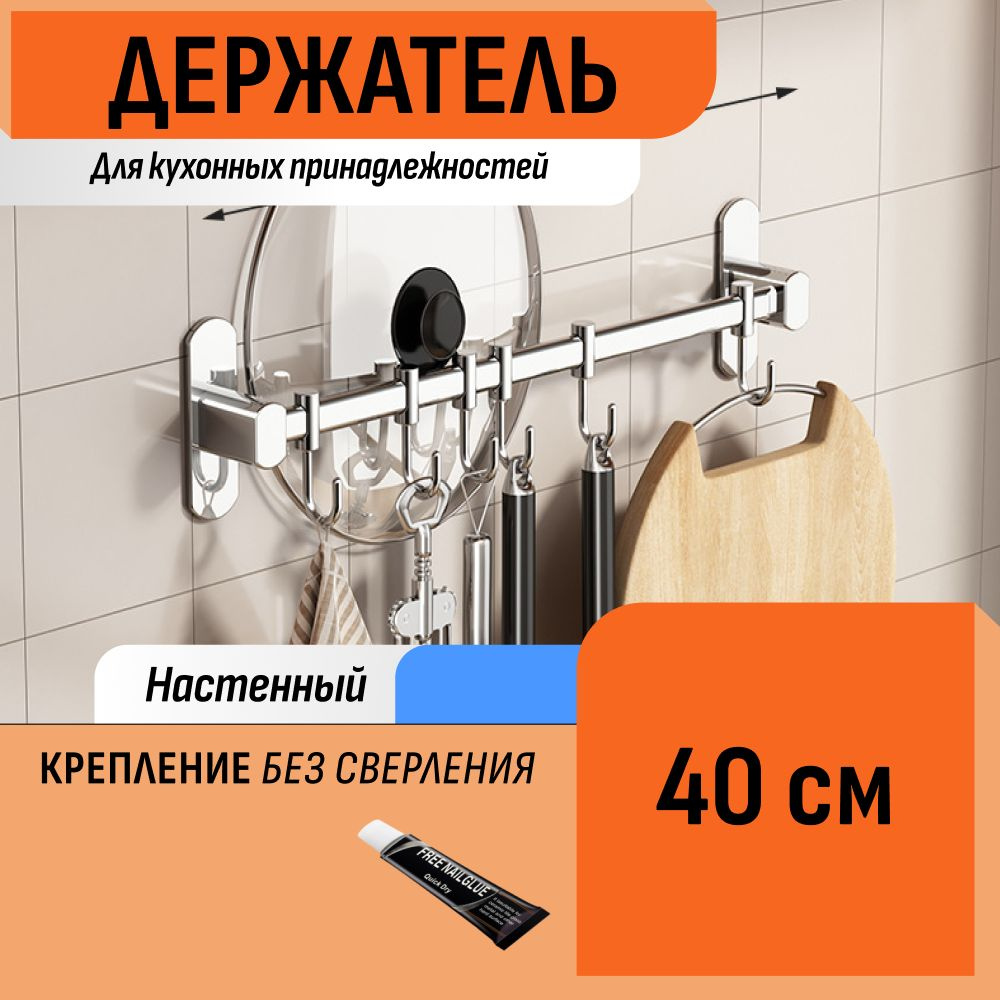 Шелфикс Держатель кухонный, 40 см х 5 см х 9 см, 1 шт #1