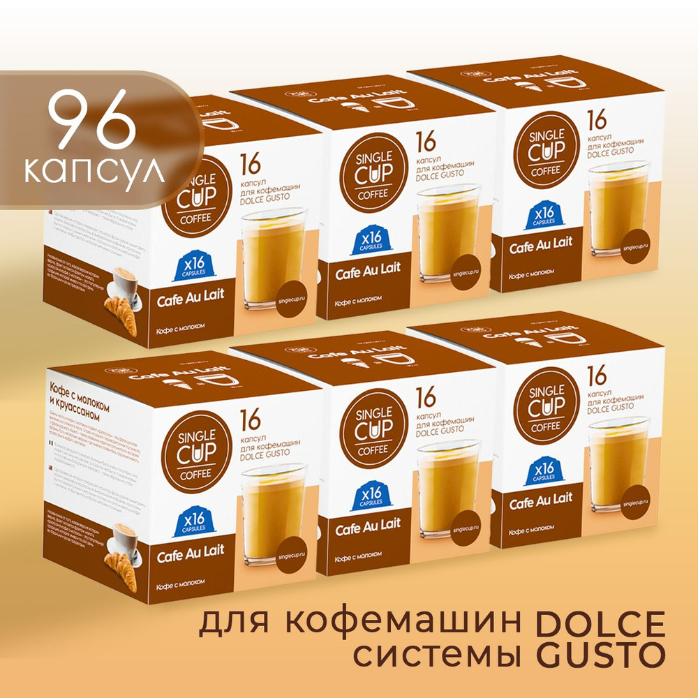 Кофе в капсулах Dolce Gusto формат "Cafe Au Lait" 96 шт. Single Cup Coffee #1