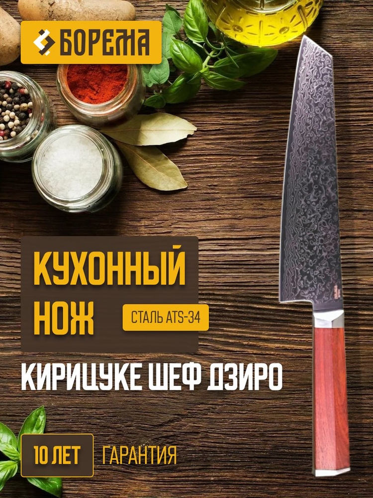 Нож кухонный Кирицуки Шеф (Kiritsuke knife) серия Дзиро #1