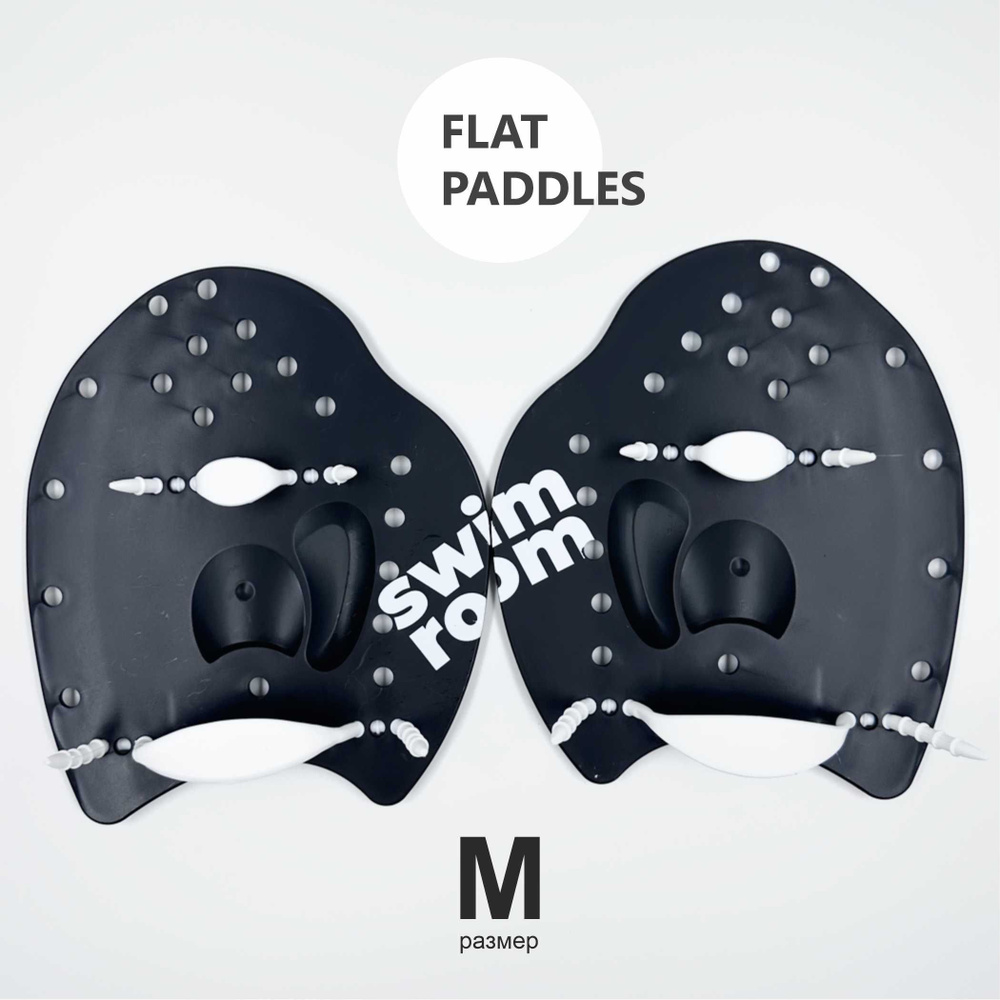 Плоские перфорированные лопатки для плавания SwimRoom "Flat Paddles", размер M, цвет черный  #1