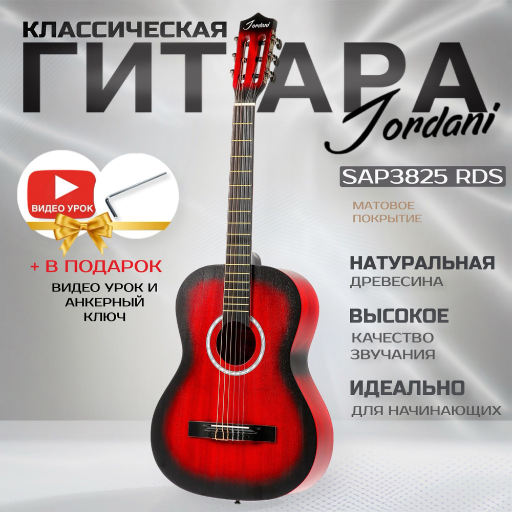 Матовая Классическая гитара Jordani SAP3825 RDS (7/8, 38") #1