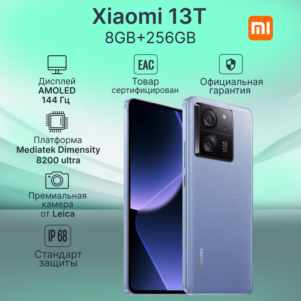 Xiaomi Смартфон 13T Ростест (EAC) 8/256 ГБ, синий #1