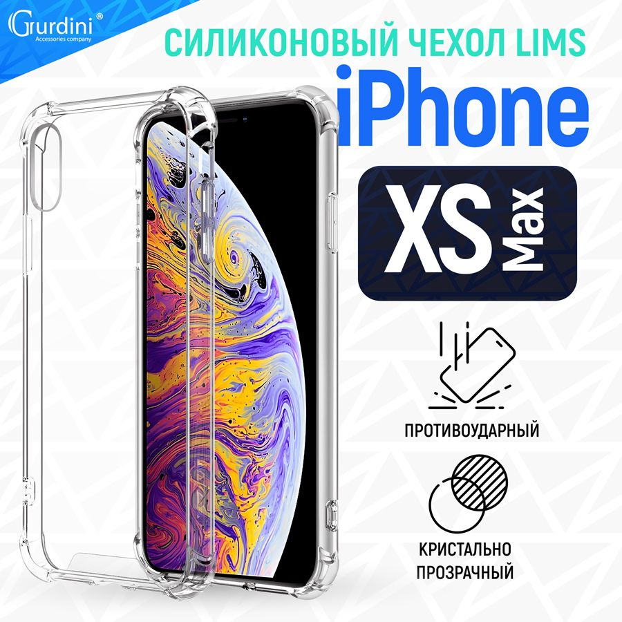 Чехол на айфон XS макс прозрачный силиконовый противоударный / iphone XS max  #1