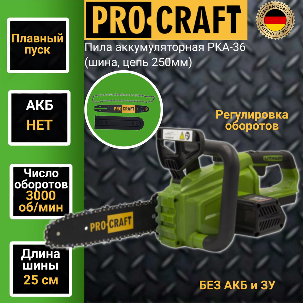 Цепная пила аккумуляторная ProCraft PKA-36 (Без АКБ и ЗУ) 3000 об/мин, шина 25см  #1