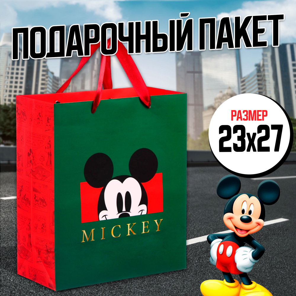 Подарочный пакет Disney "Mickey", размер 23х27х11 см, для детей #1
